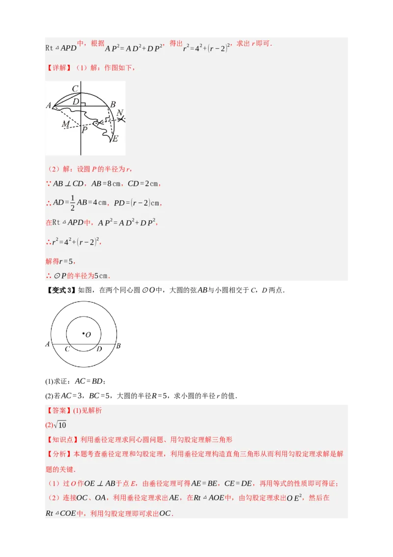 专题10圆的基本性质九大考点+知识串讲-2026年中考数学总复习重难考点强化训练（全国通用）(解析版）_中考复习资料_语数英物化_2数学中考复习_2026年中考复习（更新中）
