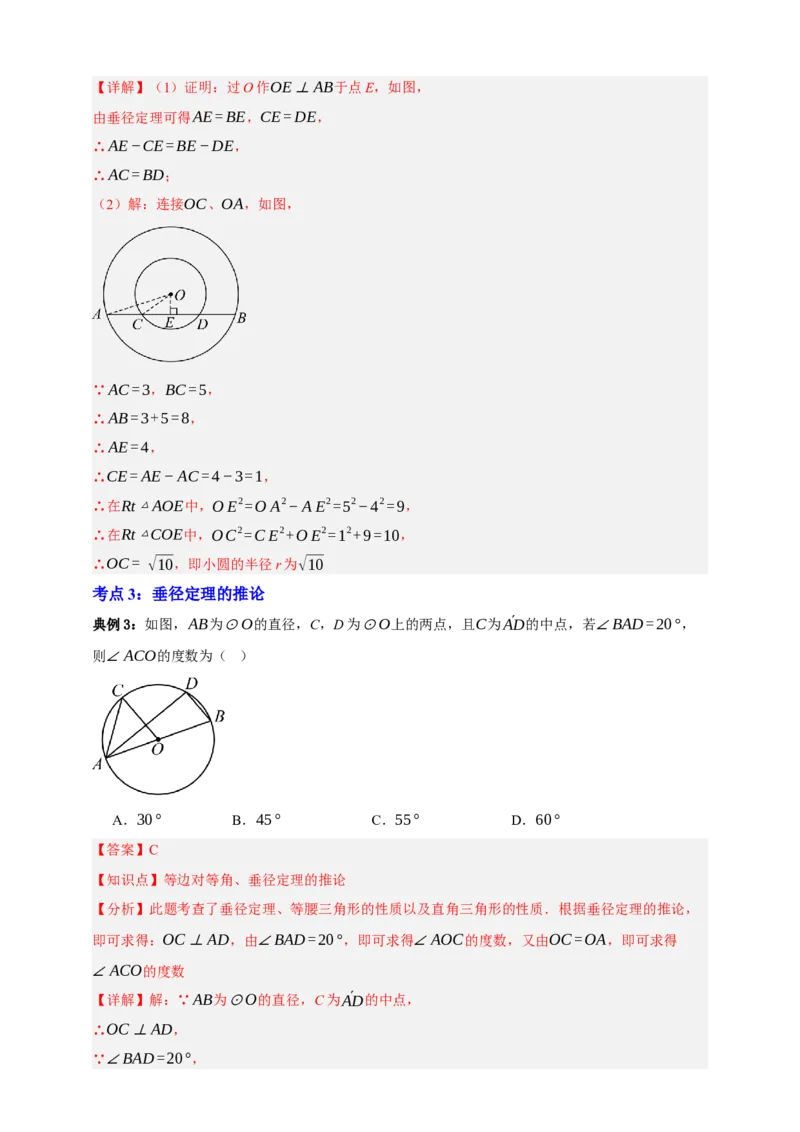 专题10圆的基本性质九大考点+知识串讲-2026年中考数学总复习重难考点强化训练（全国通用）(解析版）_中考复习资料_语数英物化_2数学中考复习_2026年中考复习（更新中）