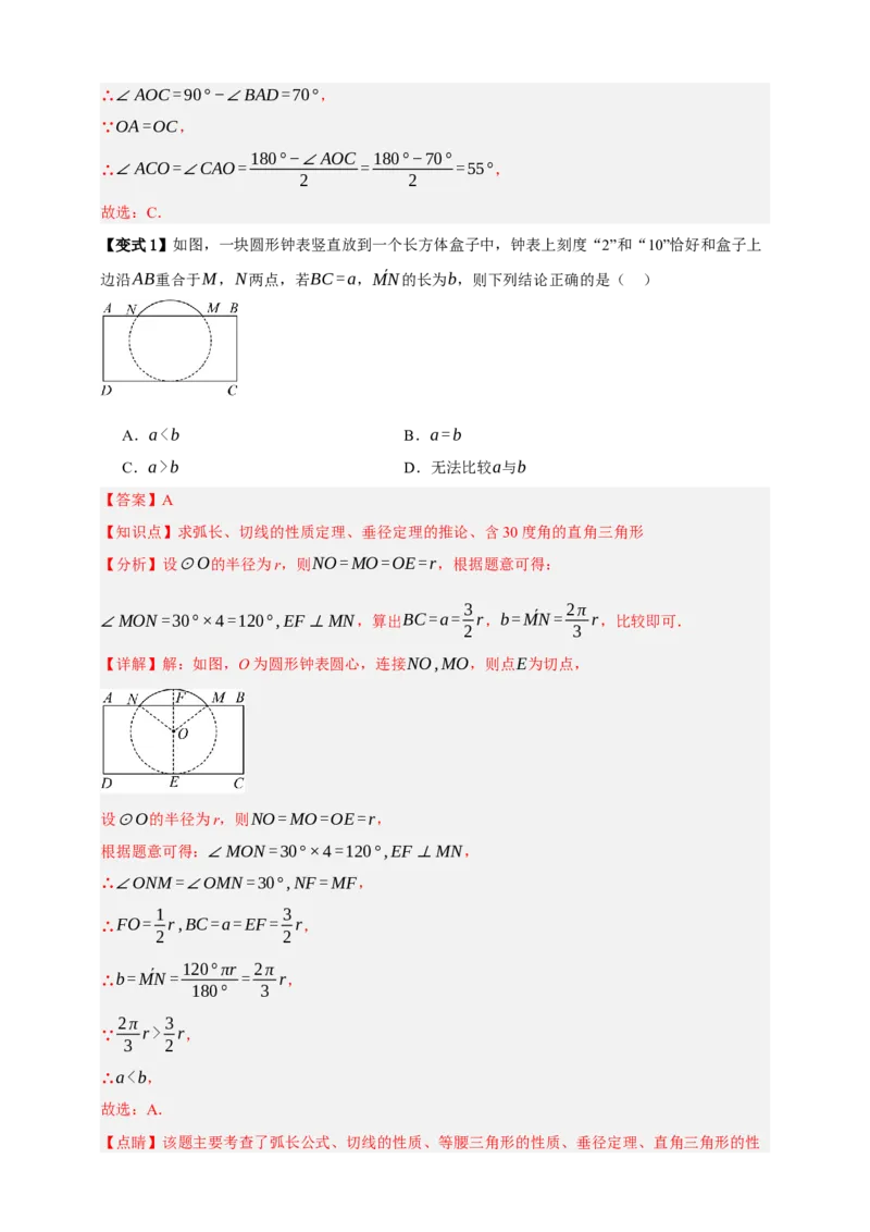专题10圆的基本性质九大考点+知识串讲-2026年中考数学总复习重难考点强化训练（全国通用）(解析版）_中考复习资料_语数英物化_2数学中考复习_2026年中考复习（更新中）
