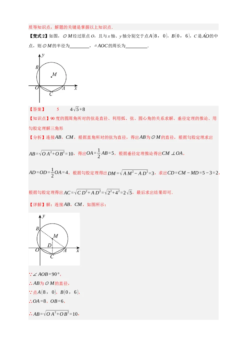 专题10圆的基本性质九大考点+知识串讲-2026年中考数学总复习重难考点强化训练（全国通用）(解析版）_中考复习资料_语数英物化_2数学中考复习_2026年中考复习（更新中）