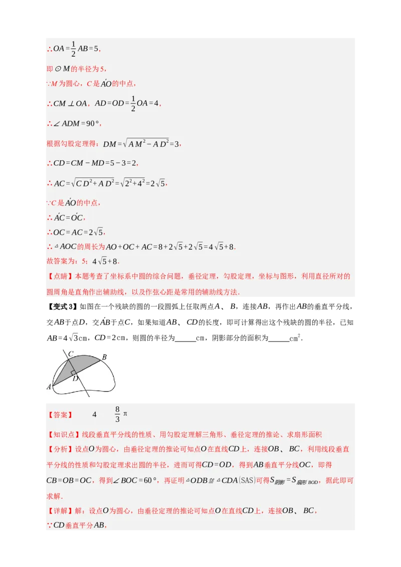 专题10圆的基本性质九大考点+知识串讲-2026年中考数学总复习重难考点强化训练（全国通用）(解析版）_中考复习资料_语数英物化_2数学中考复习_2026年中考复习（更新中）