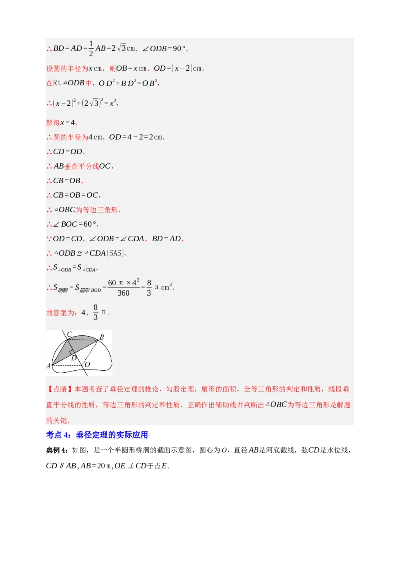 专题10圆的基本性质九大考点+知识串讲-2026年中考数学总复习重难考点强化训练（全国通用）(解析版）_中考复习资料_语数英物化_2数学中考复习_2026年中考复习（更新中）