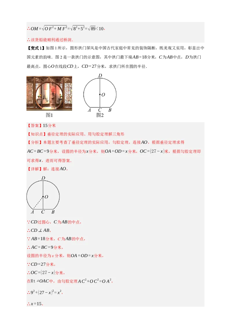 专题10圆的基本性质九大考点+知识串讲-2026年中考数学总复习重难考点强化训练（全国通用）(解析版）_中考复习资料_语数英物化_2数学中考复习_2026年中考复习（更新中）