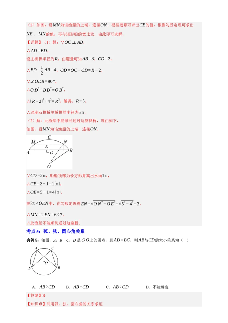 专题10圆的基本性质九大考点+知识串讲-2026年中考数学总复习重难考点强化训练（全国通用）(解析版）_中考复习资料_语数英物化_2数学中考复习_2026年中考复习（更新中）