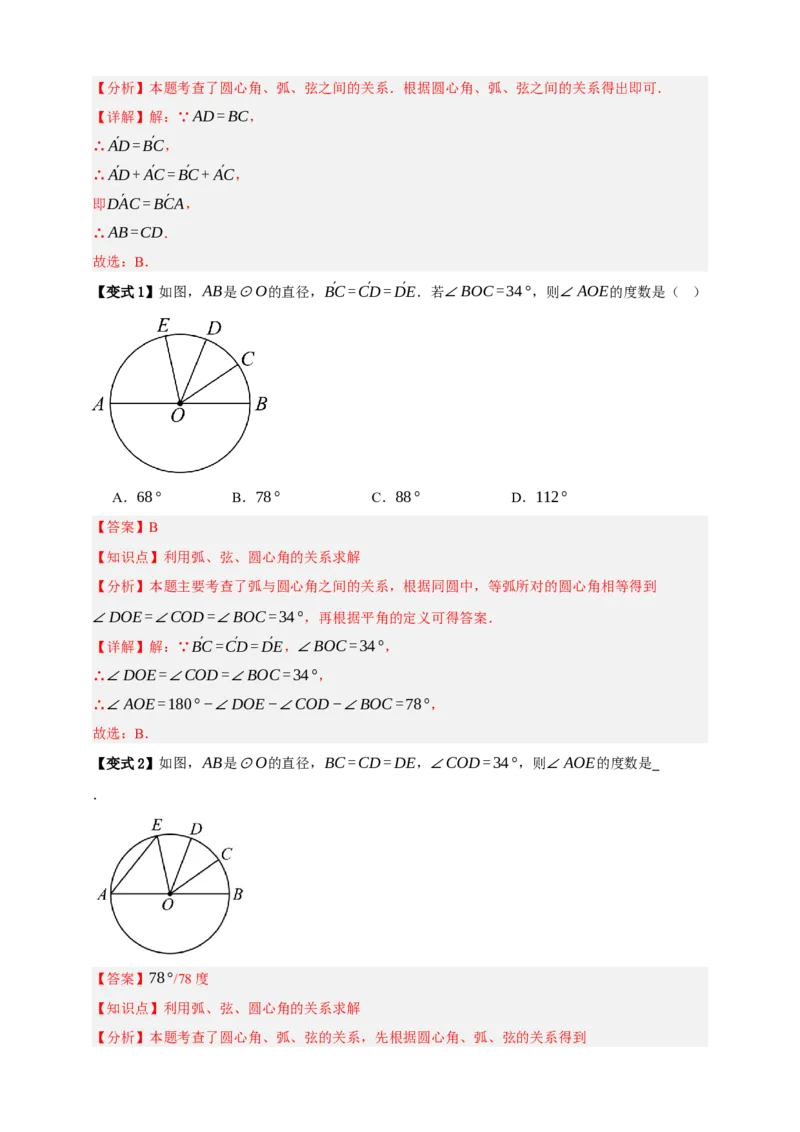 专题10圆的基本性质九大考点+知识串讲-2026年中考数学总复习重难考点强化训练（全国通用）(解析版）_中考复习资料_语数英物化_2数学中考复习_2026年中考复习（更新中）
