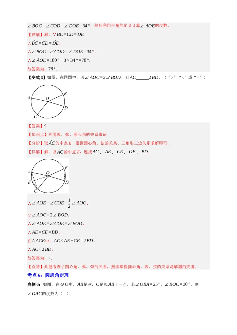 专题10圆的基本性质九大考点+知识串讲-2026年中考数学总复习重难考点强化训练（全国通用）(解析版）_中考复习资料_语数英物化_2数学中考复习_2026年中考复习（更新中）
