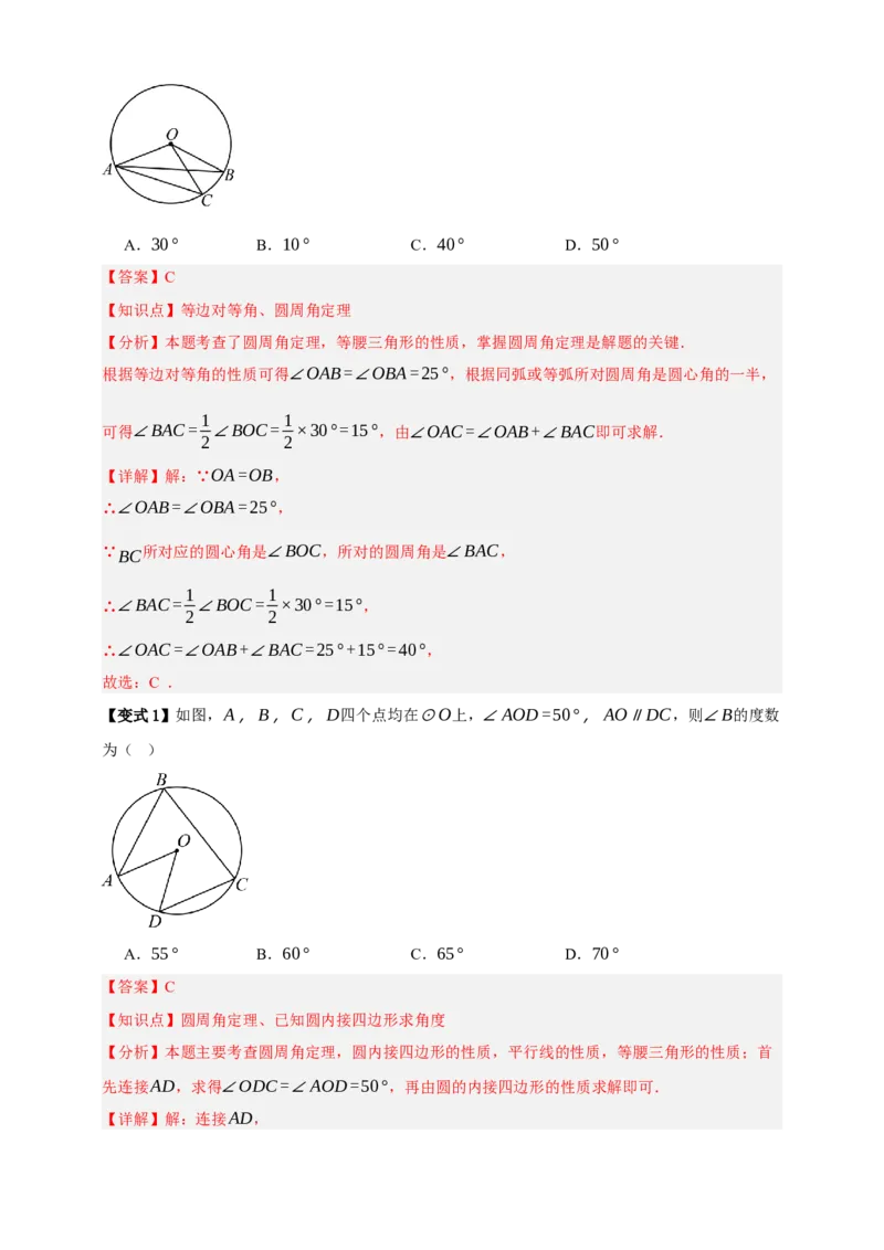 专题10圆的基本性质九大考点+知识串讲-2026年中考数学总复习重难考点强化训练（全国通用）(解析版）_中考复习资料_语数英物化_2数学中考复习_2026年中考复习（更新中）