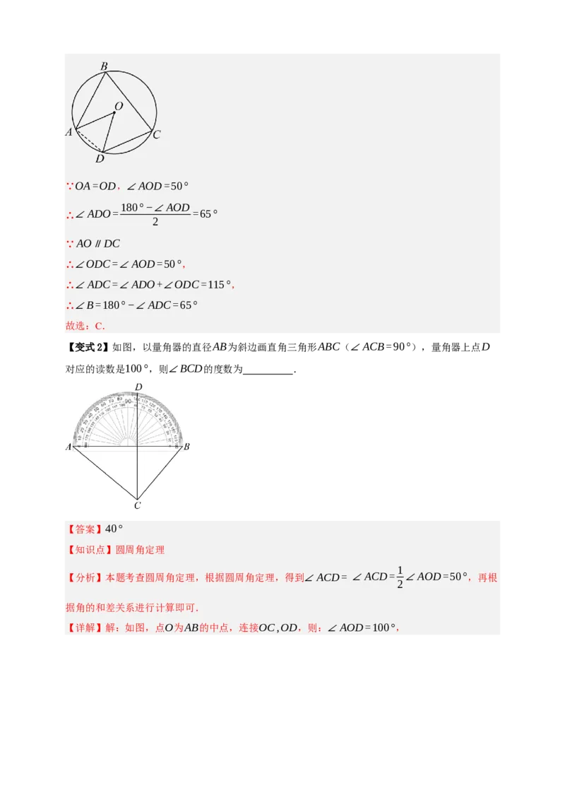 专题10圆的基本性质九大考点+知识串讲-2026年中考数学总复习重难考点强化训练（全国通用）(解析版）_中考复习资料_语数英物化_2数学中考复习_2026年中考复习（更新中）