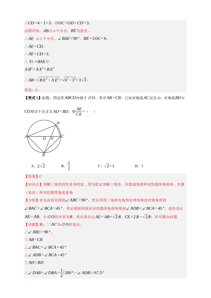 专题10圆的基本性质九大考点+知识串讲-2026年中考数学总复习重难考点强化训练（全国通用）(解析版）_中考复习资料_语数英物化_2数学中考复习_2026年中考复习（更新中）
