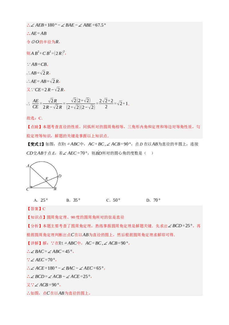 专题10圆的基本性质九大考点+知识串讲-2026年中考数学总复习重难考点强化训练（全国通用）(解析版）_中考复习资料_语数英物化_2数学中考复习_2026年中考复习（更新中）
