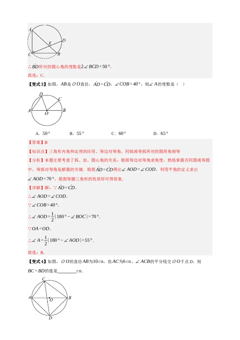 专题10圆的基本性质九大考点+知识串讲-2026年中考数学总复习重难考点强化训练（全国通用）(解析版）_中考复习资料_语数英物化_2数学中考复习_2026年中考复习（更新中）