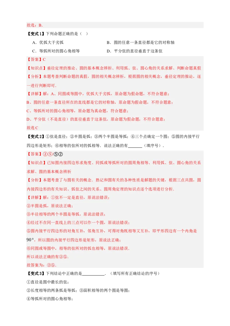 专题10圆的基本性质九大考点+知识串讲-2026年中考数学总复习重难考点强化训练（全国通用）(解析版）_中考复习资料_语数英物化_2数学中考复习_2026年中考复习（更新中）