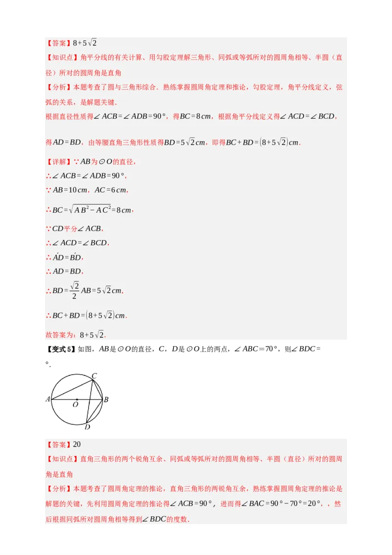 专题10圆的基本性质九大考点+知识串讲-2026年中考数学总复习重难考点强化训练（全国通用）(解析版）_中考复习资料_语数英物化_2数学中考复习_2026年中考复习（更新中）