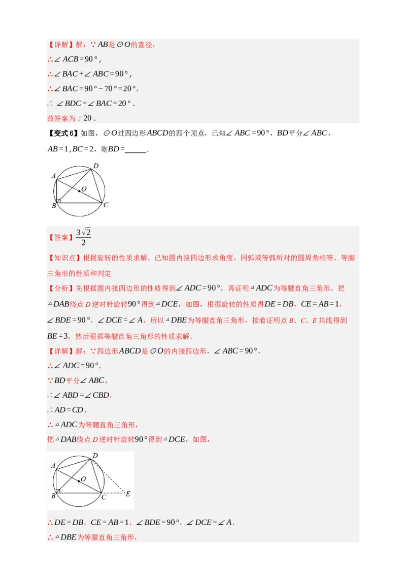 专题10圆的基本性质九大考点+知识串讲-2026年中考数学总复习重难考点强化训练（全国通用）(解析版）_中考复习资料_语数英物化_2数学中考复习_2026年中考复习（更新中）