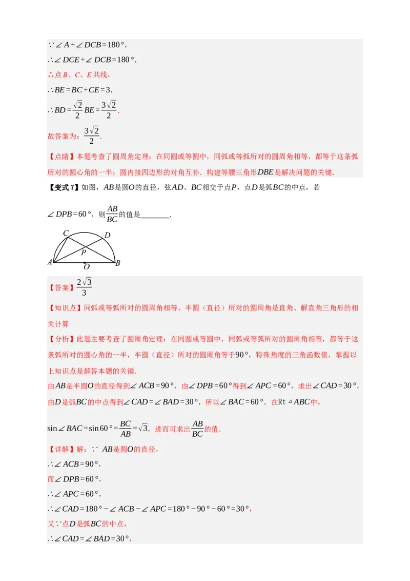 专题10圆的基本性质九大考点+知识串讲-2026年中考数学总复习重难考点强化训练（全国通用）(解析版）_中考复习资料_语数英物化_2数学中考复习_2026年中考复习（更新中）