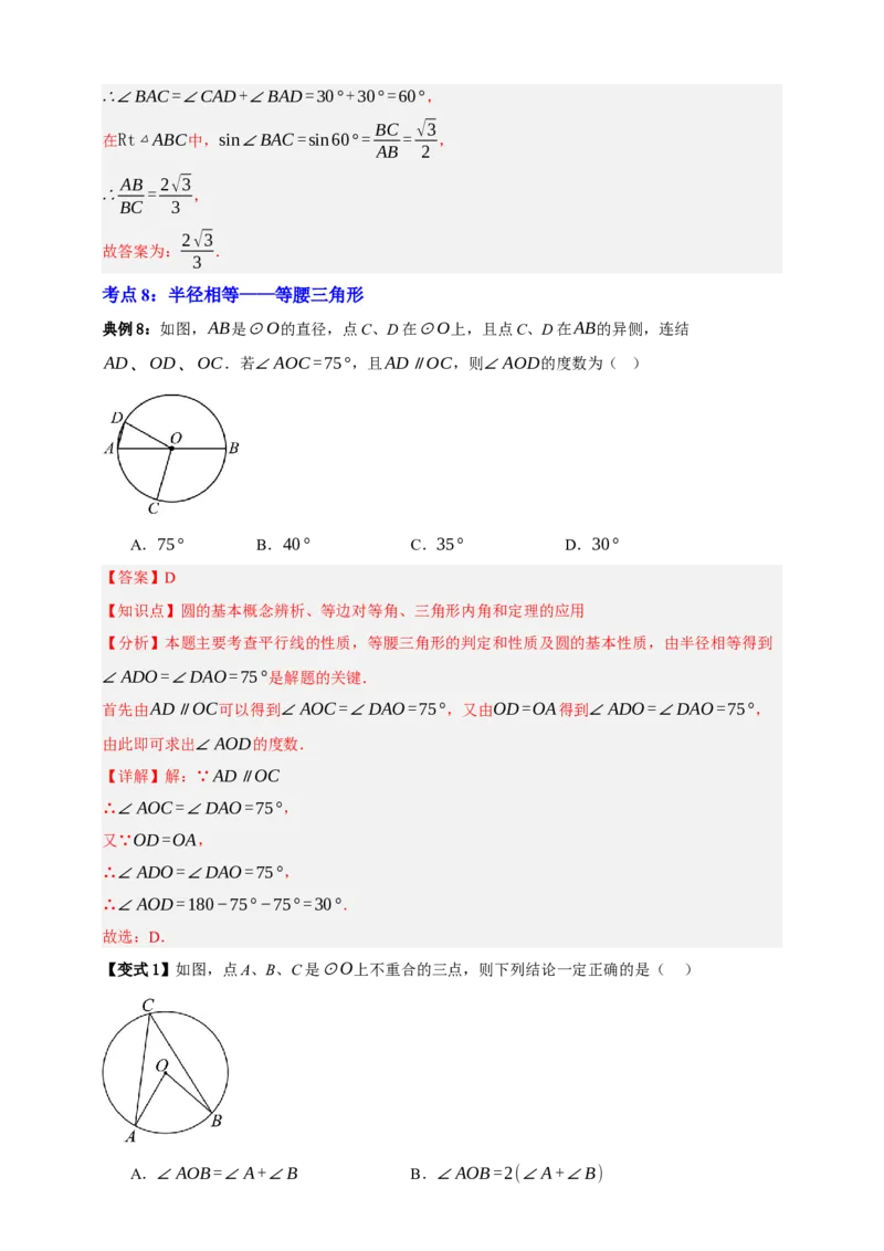 专题10圆的基本性质九大考点+知识串讲-2026年中考数学总复习重难考点强化训练（全国通用）(解析版）_中考复习资料_语数英物化_2数学中考复习_2026年中考复习（更新中）