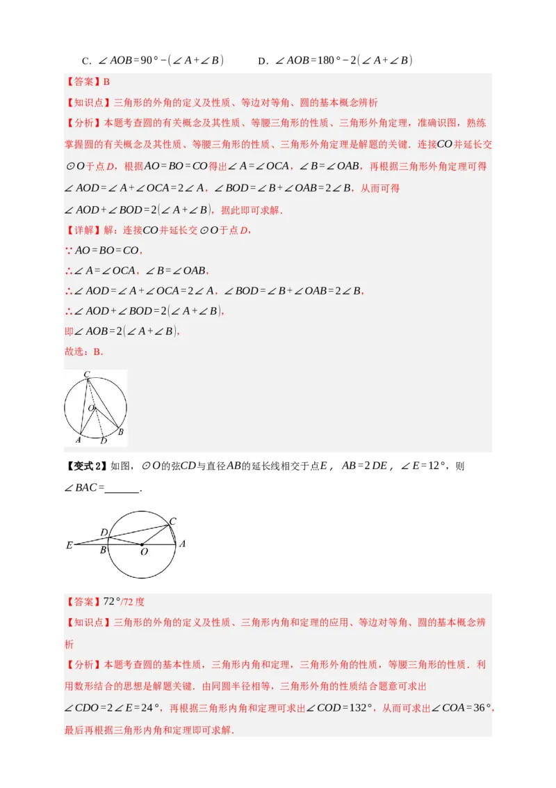 专题10圆的基本性质九大考点+知识串讲-2026年中考数学总复习重难考点强化训练（全国通用）(解析版）_中考复习资料_语数英物化_2数学中考复习_2026年中考复习（更新中）