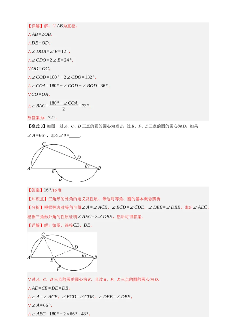 专题10圆的基本性质九大考点+知识串讲-2026年中考数学总复习重难考点强化训练（全国通用）(解析版）_中考复习资料_语数英物化_2数学中考复习_2026年中考复习（更新中）