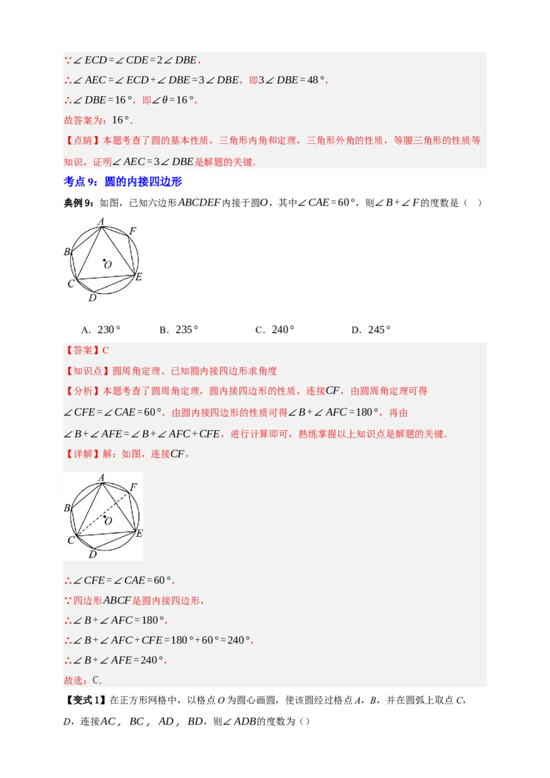 专题10圆的基本性质九大考点+知识串讲-2026年中考数学总复习重难考点强化训练（全国通用）(解析版）_中考复习资料_语数英物化_2数学中考复习_2026年中考复习（更新中）