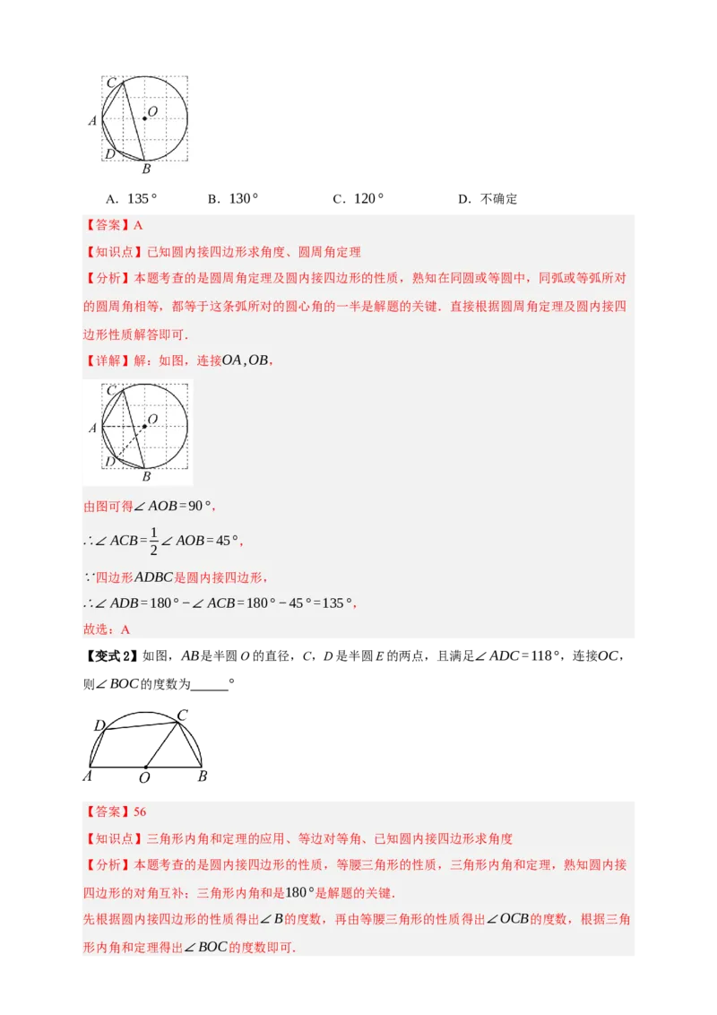 专题10圆的基本性质九大考点+知识串讲-2026年中考数学总复习重难考点强化训练（全国通用）(解析版）_中考复习资料_语数英物化_2数学中考复习_2026年中考复习（更新中）