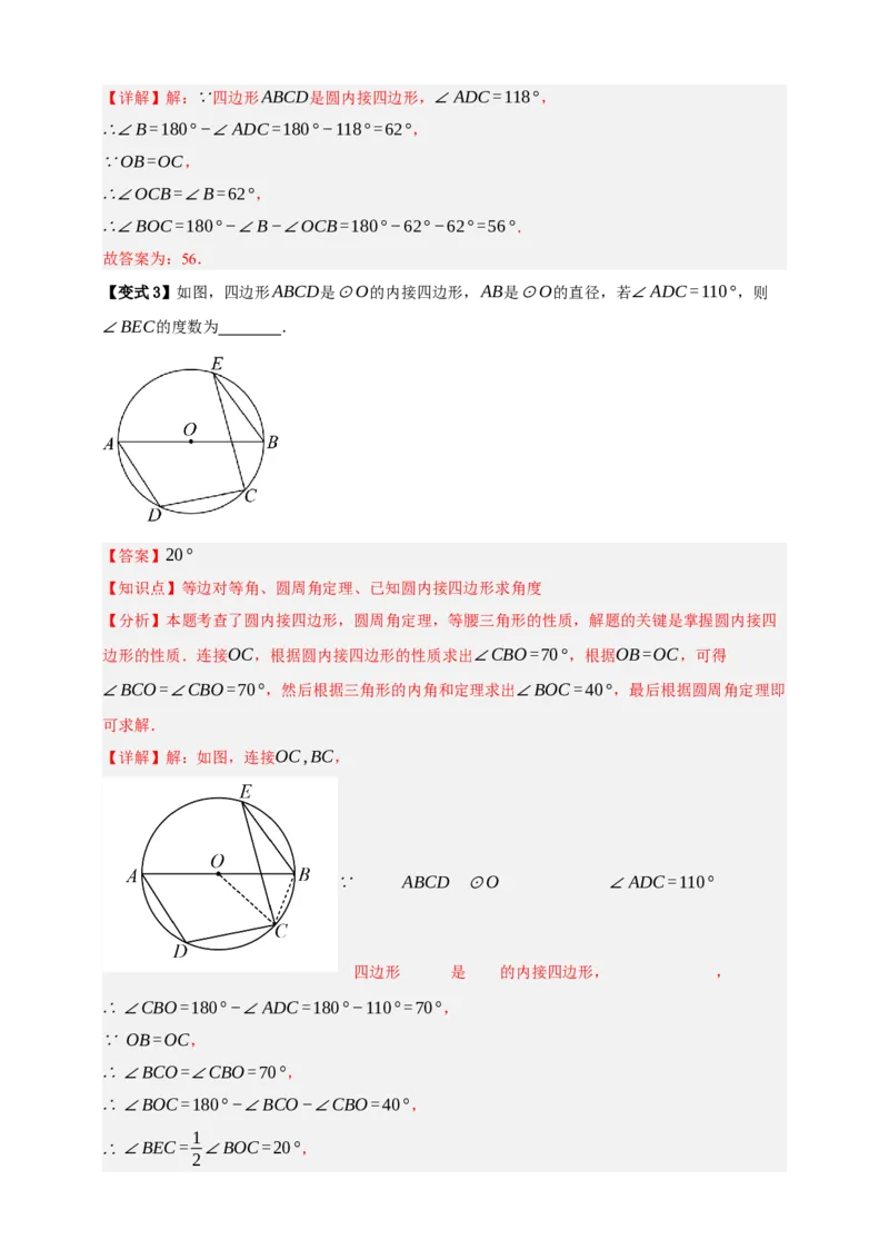 专题10圆的基本性质九大考点+知识串讲-2026年中考数学总复习重难考点强化训练（全国通用）(解析版）_中考复习资料_语数英物化_2数学中考复习_2026年中考复习（更新中）