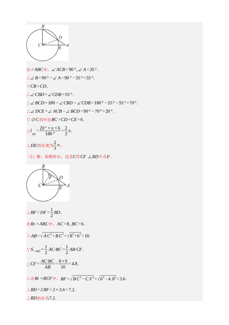 专题10圆的基本性质九大考点+知识串讲-2026年中考数学总复习重难考点强化训练（全国通用）(解析版）_中考复习资料_语数英物化_2数学中考复习_2026年中考复习（更新中）