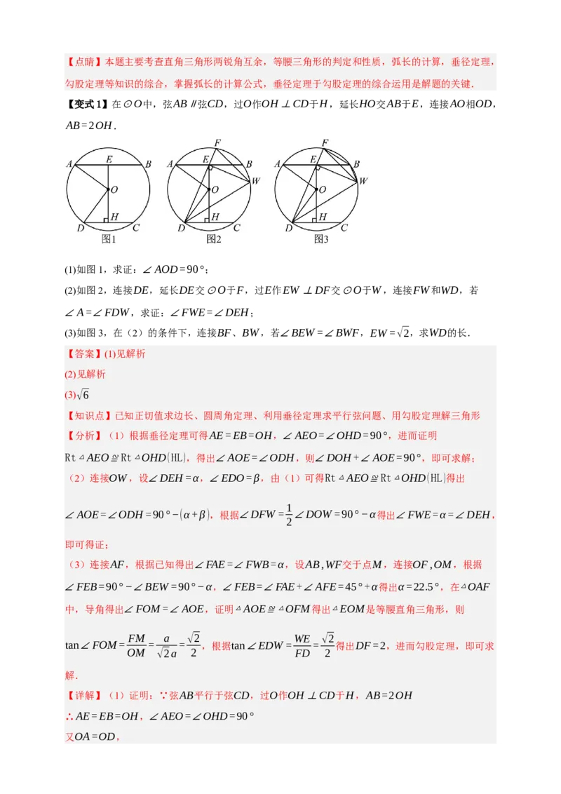 专题10圆的基本性质九大考点+知识串讲-2026年中考数学总复习重难考点强化训练（全国通用）(解析版）_中考复习资料_语数英物化_2数学中考复习_2026年中考复习（更新中）