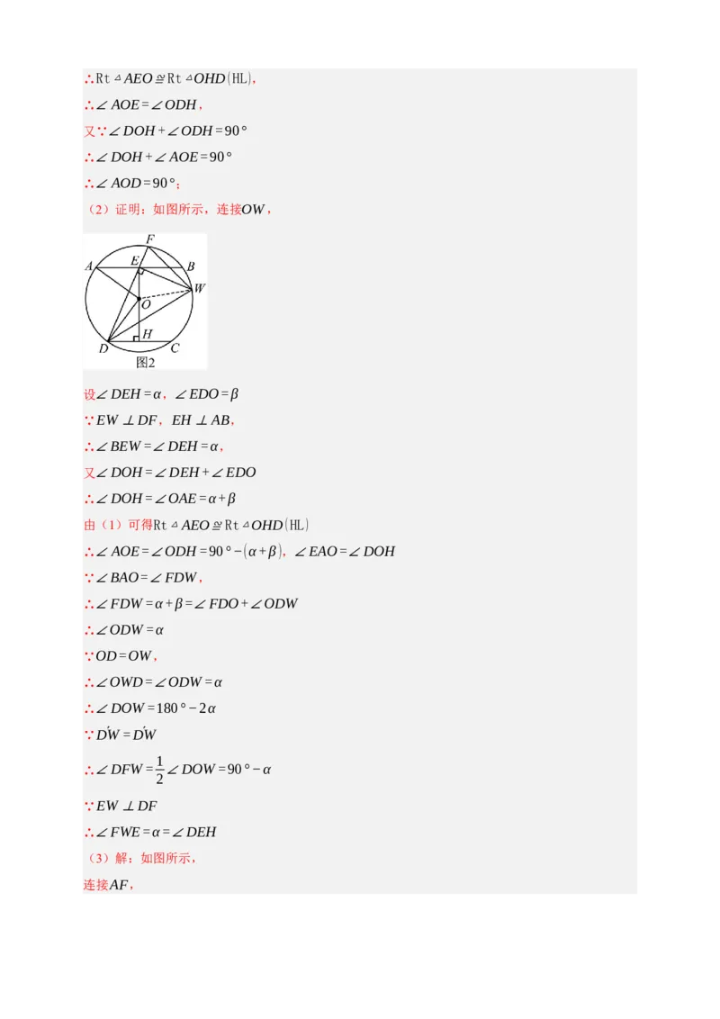 专题10圆的基本性质九大考点+知识串讲-2026年中考数学总复习重难考点强化训练（全国通用）(解析版）_中考复习资料_语数英物化_2数学中考复习_2026年中考复习（更新中）
