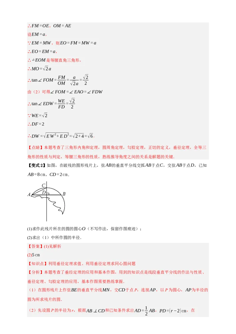 专题10圆的基本性质九大考点+知识串讲-2026年中考数学总复习重难考点强化训练（全国通用）(解析版）_中考复习资料_语数英物化_2数学中考复习_2026年中考复习（更新中）