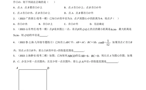 专题22与圆有关的位置关系（10个高频考点）（强化训练）（全国通用）（原卷版）_中考复习资料_语数英物化_2数学中考复习_2023年中考复习资料_专项复习