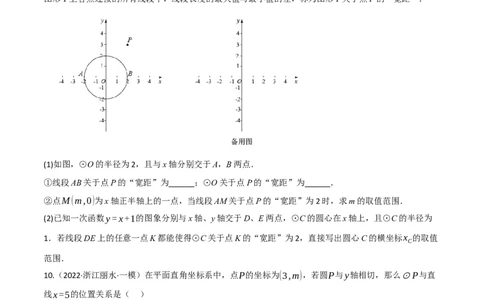 专题22与圆有关的位置关系（10个高频考点）（强化训练）（全国通用）（原卷版）_中考复习资料_语数英物化_2数学中考复习_2023年中考复习资料_专项复习