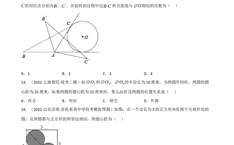 专题22与圆有关的位置关系（10个高频考点）（强化训练）（全国通用）（原卷版）_中考复习资料_语数英物化_2数学中考复习_2023年中考复习资料_专项复习