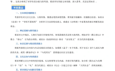 专题08：文言文阅读之拓展探究(讲义）原卷版_中考复习资料_语数英物化_1语文中考复习_2026年中考复习（更新中）_备战2026年中考语文一轮复习之古诗文专题（全国通用）
