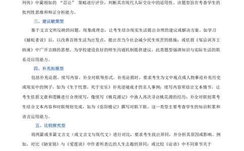专题08：文言文阅读之拓展探究(讲义）原卷版_中考复习资料_语数英物化_1语文中考复习_2026年中考复习（更新中）_备战2026年中考语文一轮复习之古诗文专题（全国通用）