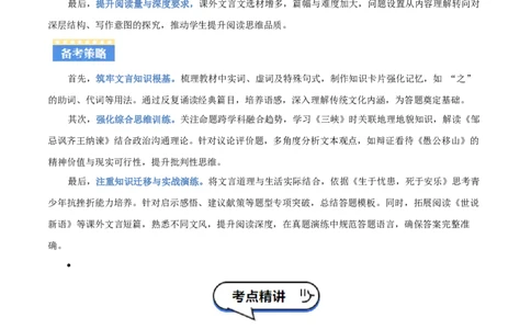 专题08：文言文阅读之拓展探究(讲义）原卷版_中考复习资料_语数英物化_1语文中考复习_2026年中考复习（更新中）_备战2026年中考语文一轮复习之古诗文专题（全国通用）