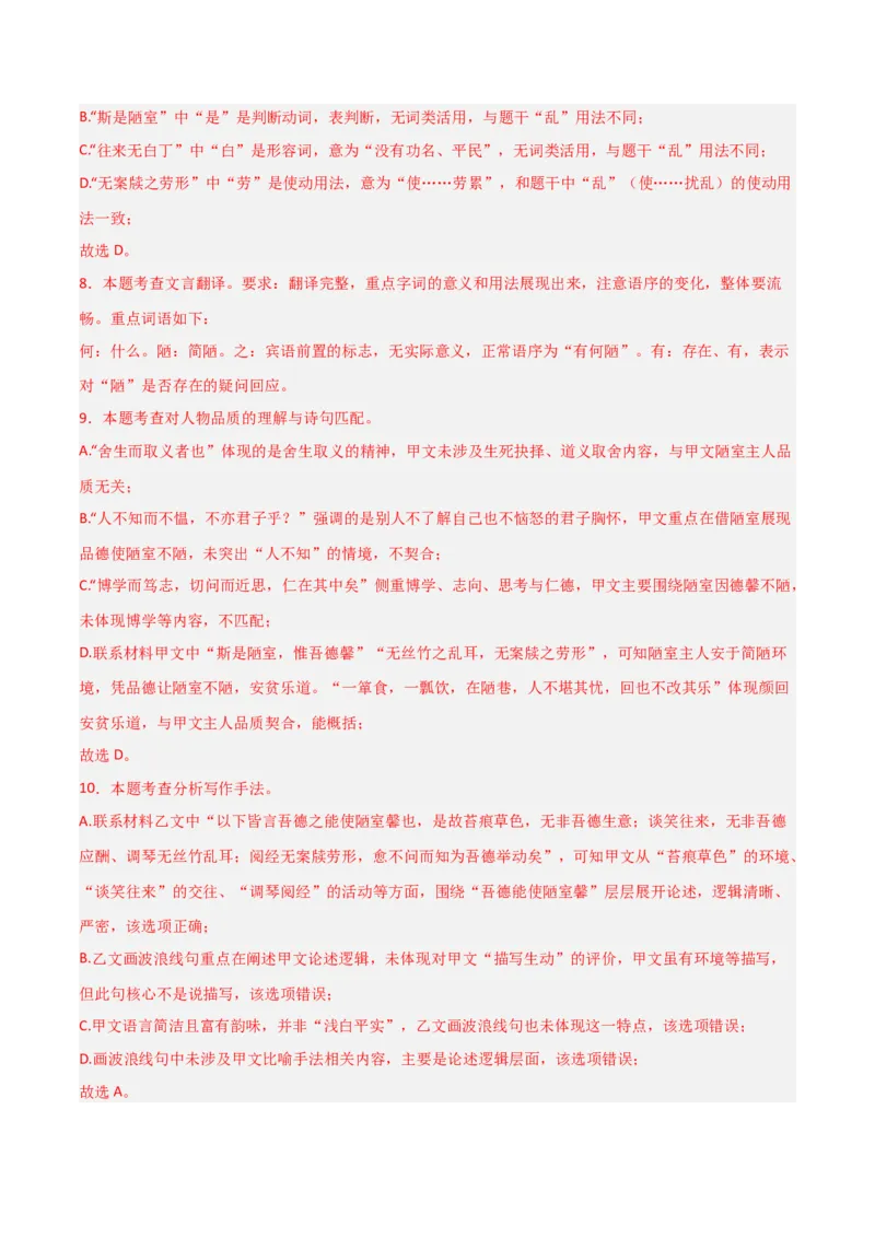 专题08：文言文阅读之拓展探究(讲义）原卷版_中考复习资料_语数英物化_1语文中考复习_2026年中考复习（更新中）_备战2026年中考语文一轮复习之古诗文专题（全国通用）