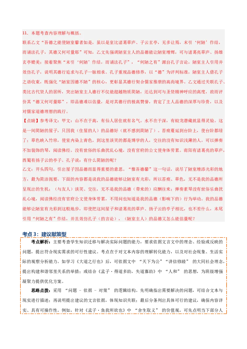 专题08：文言文阅读之拓展探究(讲义）原卷版_中考复习资料_语数英物化_1语文中考复习_2026年中考复习（更新中）_备战2026年中考语文一轮复习之古诗文专题（全国通用）