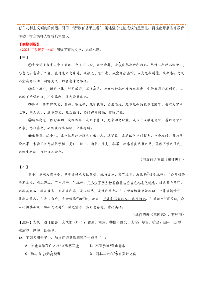 专题08：文言文阅读之拓展探究(讲义）原卷版_中考复习资料_语数英物化_1语文中考复习_2026年中考复习（更新中）_备战2026年中考语文一轮复习之古诗文专题（全国通用）