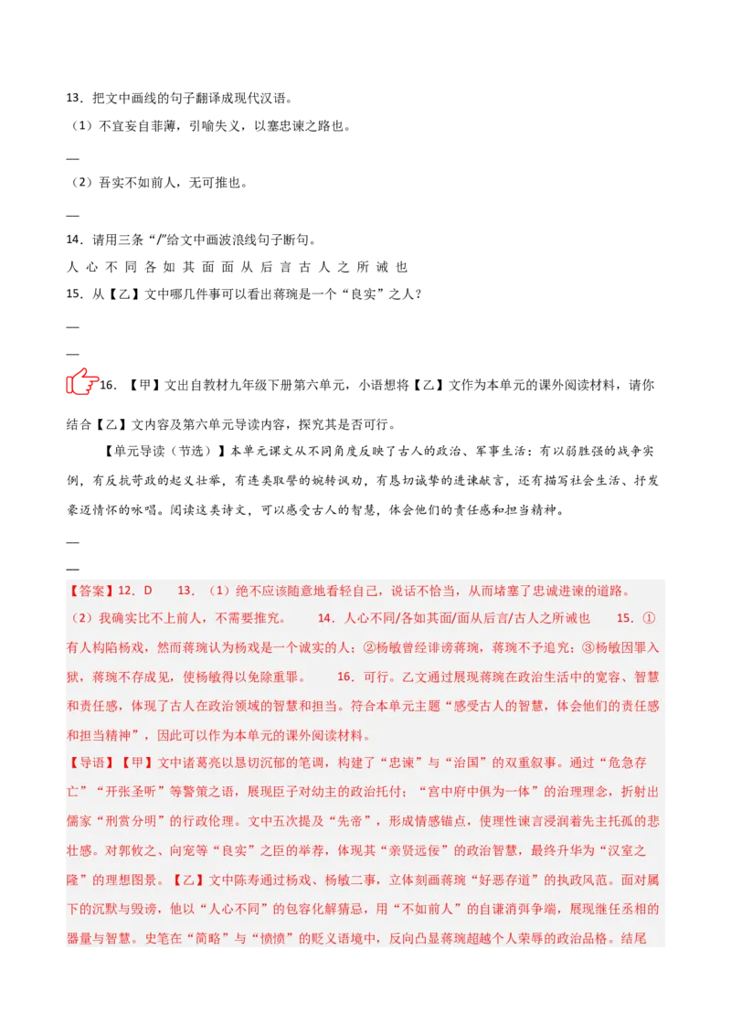 专题08：文言文阅读之拓展探究(讲义）原卷版_中考复习资料_语数英物化_1语文中考复习_2026年中考复习（更新中）_备战2026年中考语文一轮复习之古诗文专题（全国通用）