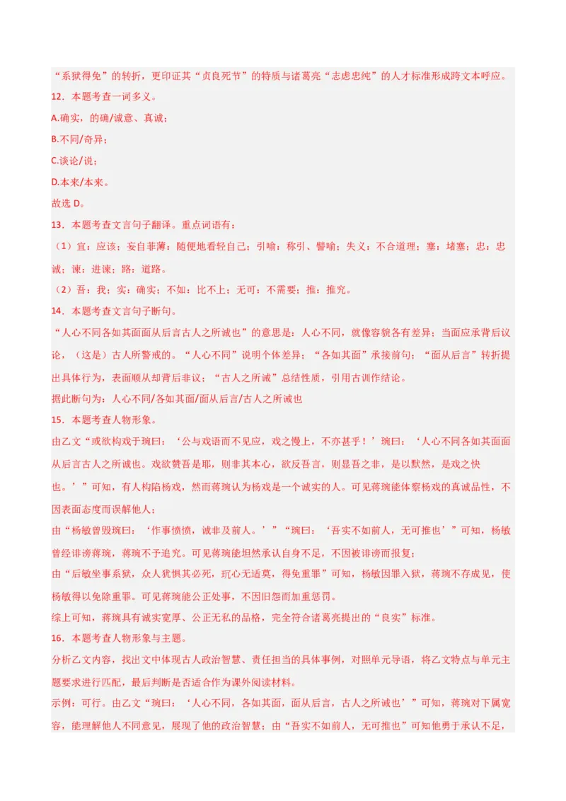 专题08：文言文阅读之拓展探究(讲义）原卷版_中考复习资料_语数英物化_1语文中考复习_2026年中考复习（更新中）_备战2026年中考语文一轮复习之古诗文专题（全国通用）