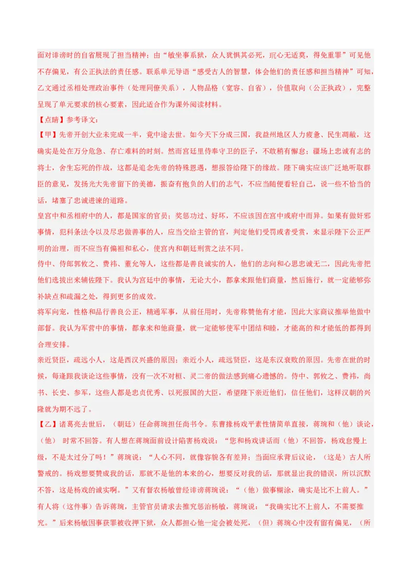 专题08：文言文阅读之拓展探究(讲义）原卷版_中考复习资料_语数英物化_1语文中考复习_2026年中考复习（更新中）_备战2026年中考语文一轮复习之古诗文专题（全国通用）