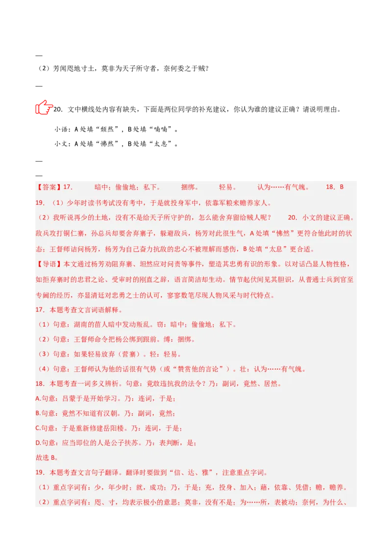 专题08：文言文阅读之拓展探究(讲义）原卷版_中考复习资料_语数英物化_1语文中考复习_2026年中考复习（更新中）_备战2026年中考语文一轮复习之古诗文专题（全国通用）