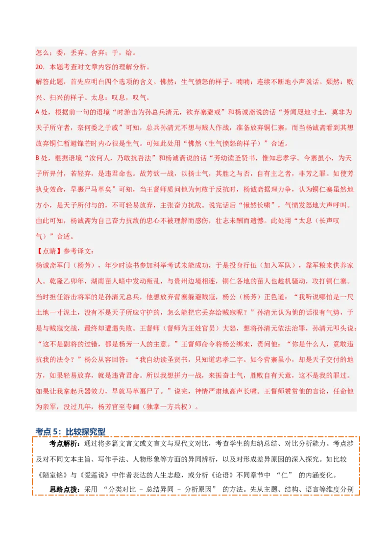 专题08：文言文阅读之拓展探究(讲义）原卷版_中考复习资料_语数英物化_1语文中考复习_2026年中考复习（更新中）_备战2026年中考语文一轮复习之古诗文专题（全国通用）
