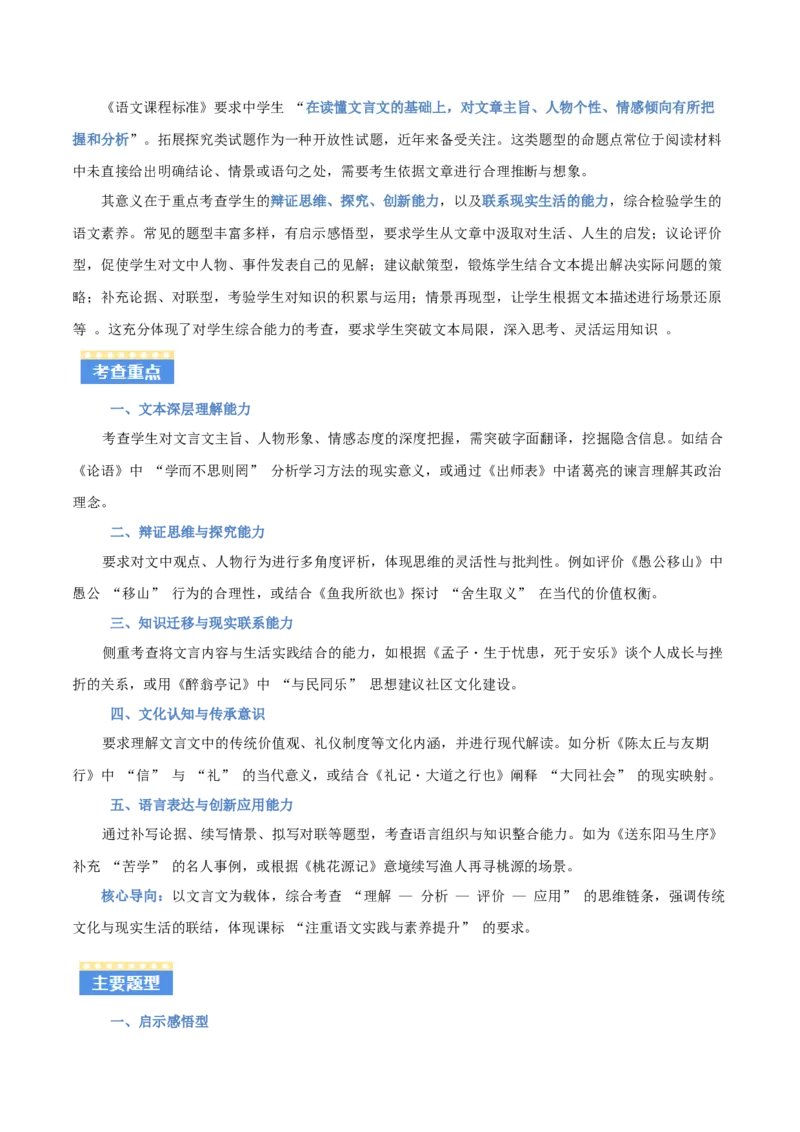 专题08：文言文阅读之拓展探究(讲义）原卷版_中考复习资料_语数英物化_1语文中考复习_2026年中考复习（更新中）_备战2026年中考语文一轮复习之古诗文专题（全国通用）