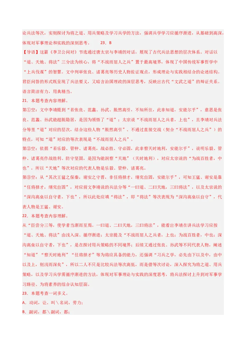 专题08：文言文阅读之拓展探究(讲义）原卷版_中考复习资料_语数英物化_1语文中考复习_2026年中考复习（更新中）_备战2026年中考语文一轮复习之古诗文专题（全国通用）