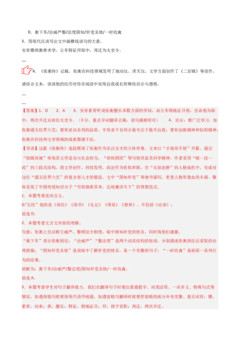 专题08：文言文阅读之拓展探究(讲义）原卷版_中考复习资料_语数英物化_1语文中考复习_2026年中考复习（更新中）_备战2026年中考语文一轮复习之古诗文专题（全国通用）