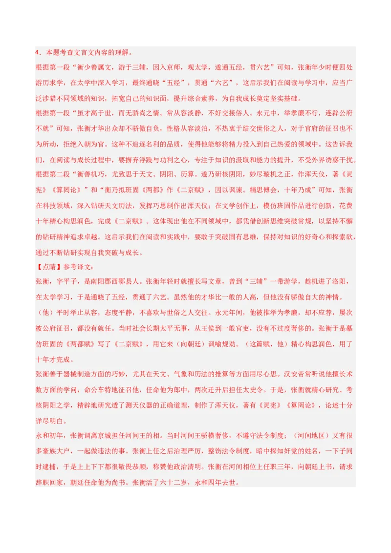 专题08：文言文阅读之拓展探究(讲义）原卷版_中考复习资料_语数英物化_1语文中考复习_2026年中考复习（更新中）_备战2026年中考语文一轮复习之古诗文专题（全国通用）