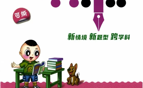 26春《典中点》人教语文3下(1)_2026春小学教辅大合集_6-26春《典中点》系列_26春《典中点》语文人教版（完整版）_26春三年级下册语文《典中点》