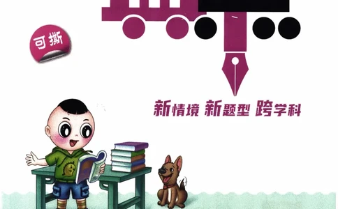 26春《典中点》人教语文3下(1)_2026春小学教辅大合集_6-26春《典中点》系列_26春《典中点》语文人教版（完整版）_26春三年级下册语文《典中点》