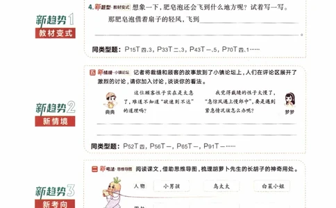 26春《典中点》人教语文3下(1)_2026春小学教辅大合集_6-26春《典中点》系列_26春《典中点》语文人教版（完整版）_26春三年级下册语文《典中点》